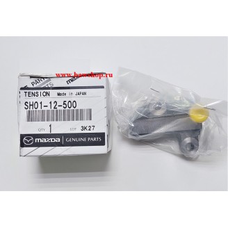 Натяжитель SH0112500 Mazda