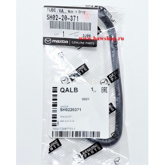 Патрубок SH0220371 Mazda